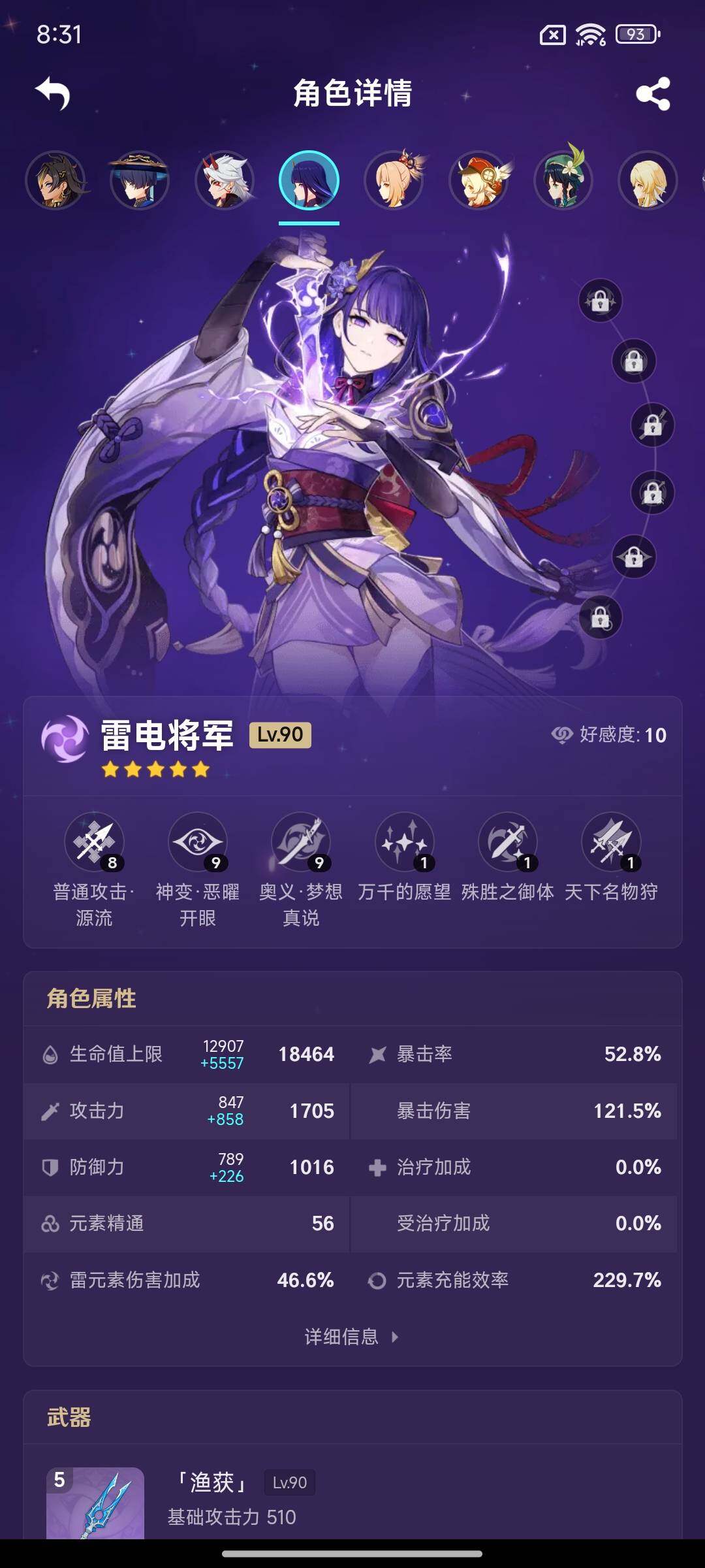 YSEY31713原神账号详情图14 YSEY31713原神账号详情图14