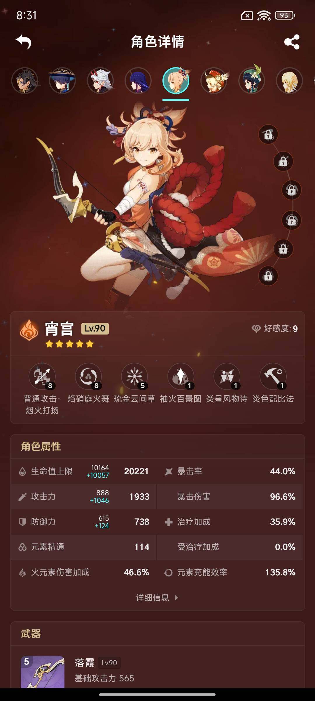 YSEY31713原神账号详情图15 YSEY31713原神账号详情图15