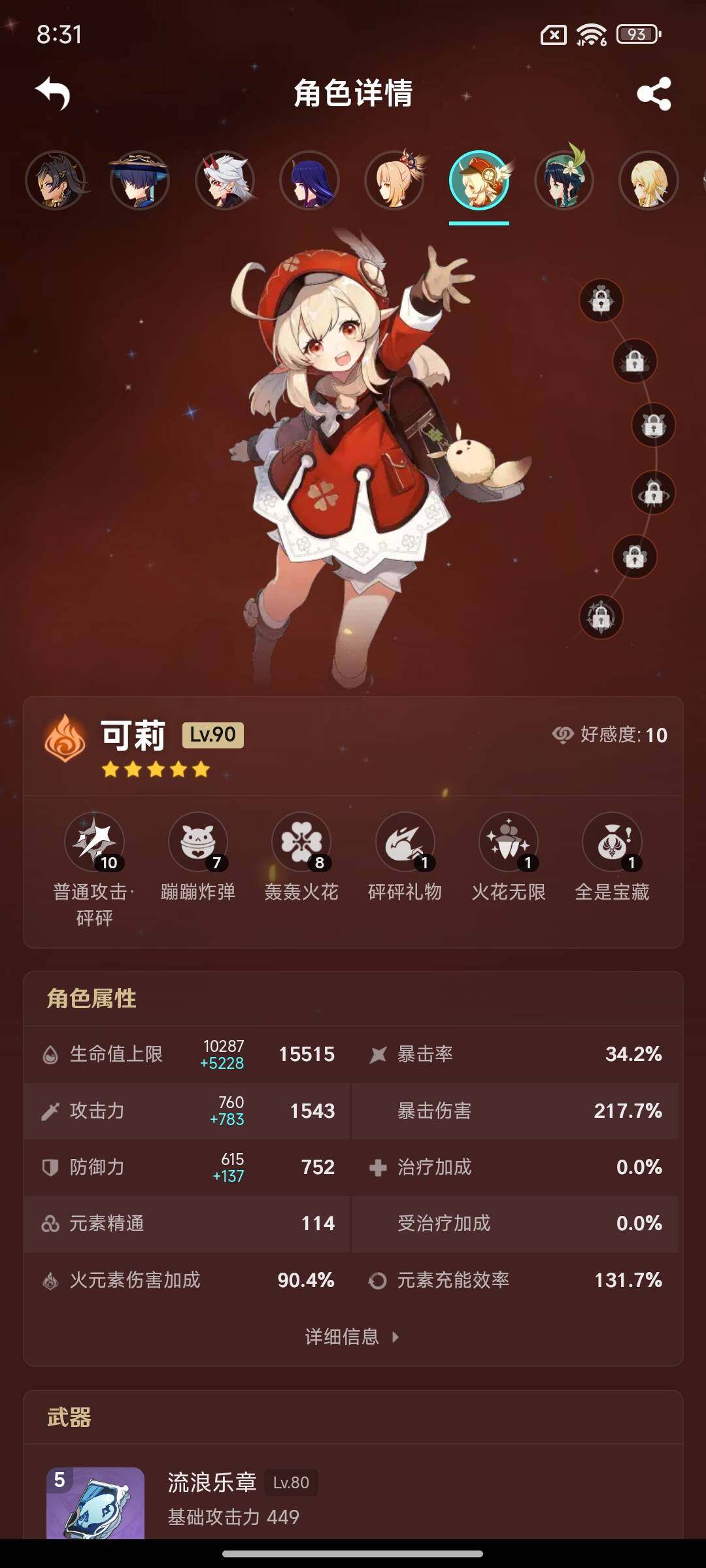 YSEY31713原神账号详情图16 YSEY31713原神账号详情图16