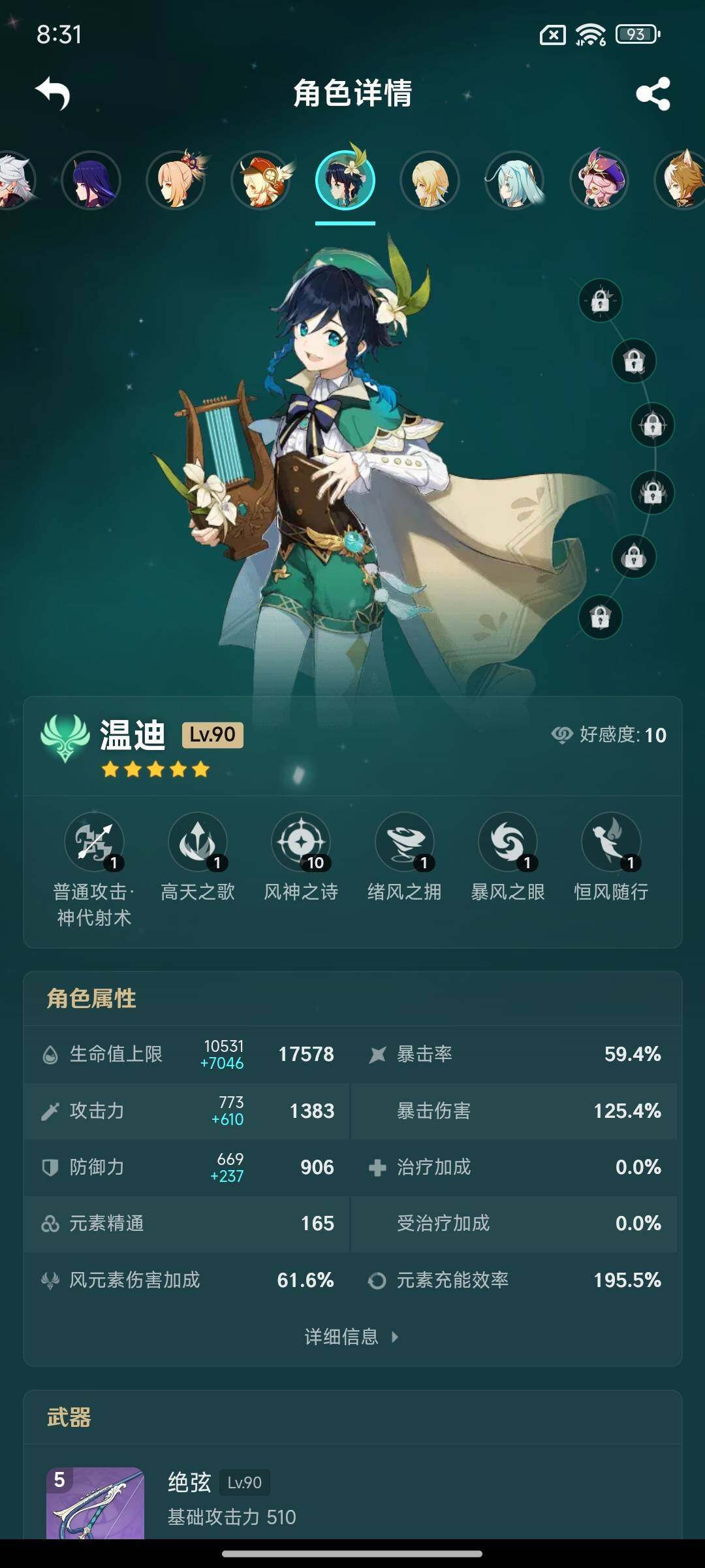 YSEY31713原神账号详情图17 YSEY31713原神账号详情图17