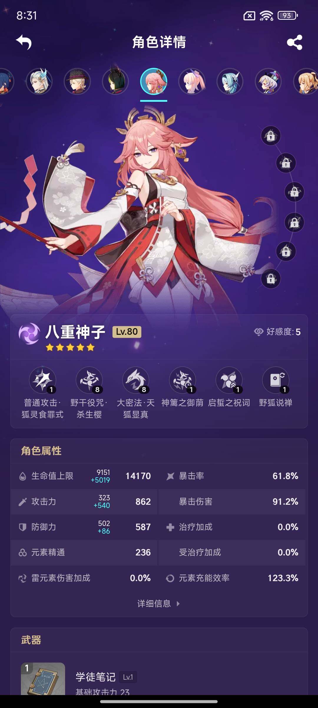 YSEY31713原神账号详情图21 YSEY31713原神账号详情图21