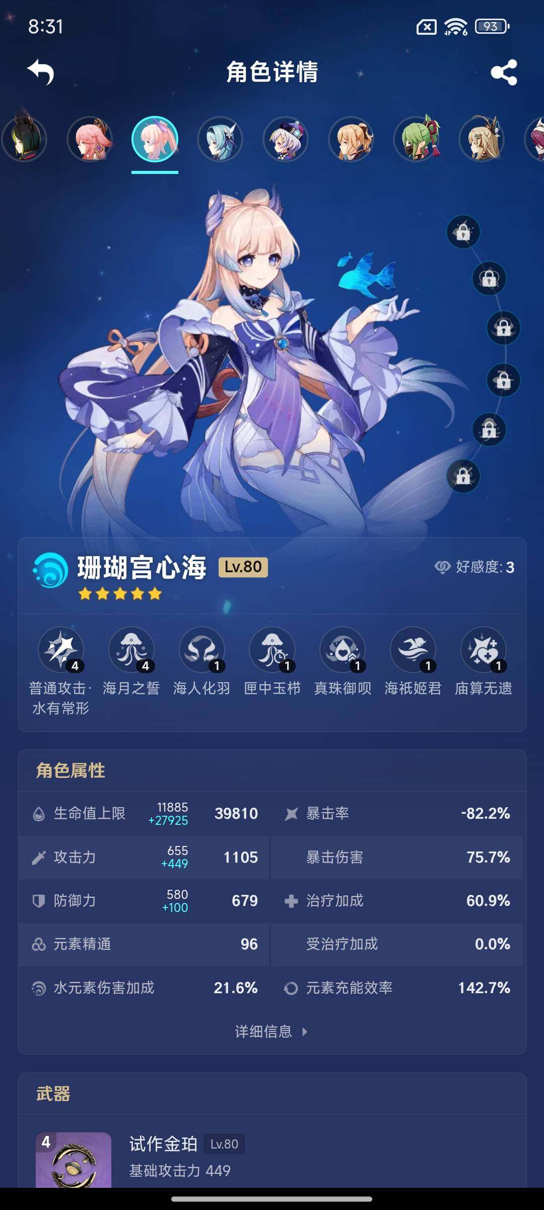 YSEY31713原神账号详情图22 YSEY31713原神账号详情图22