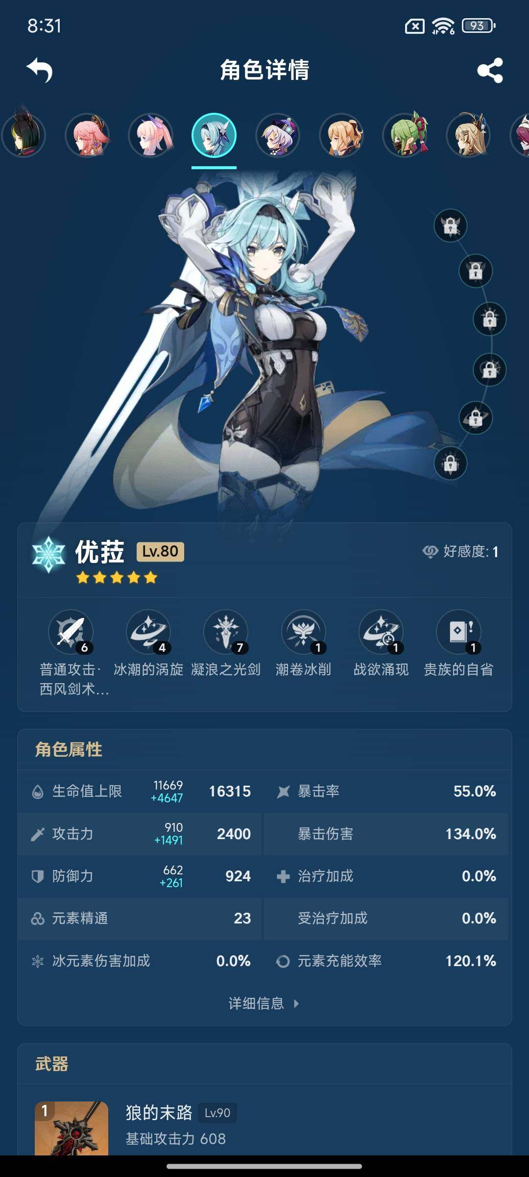 YSEY31713原神账号详情图23 YSEY31713原神账号详情图23