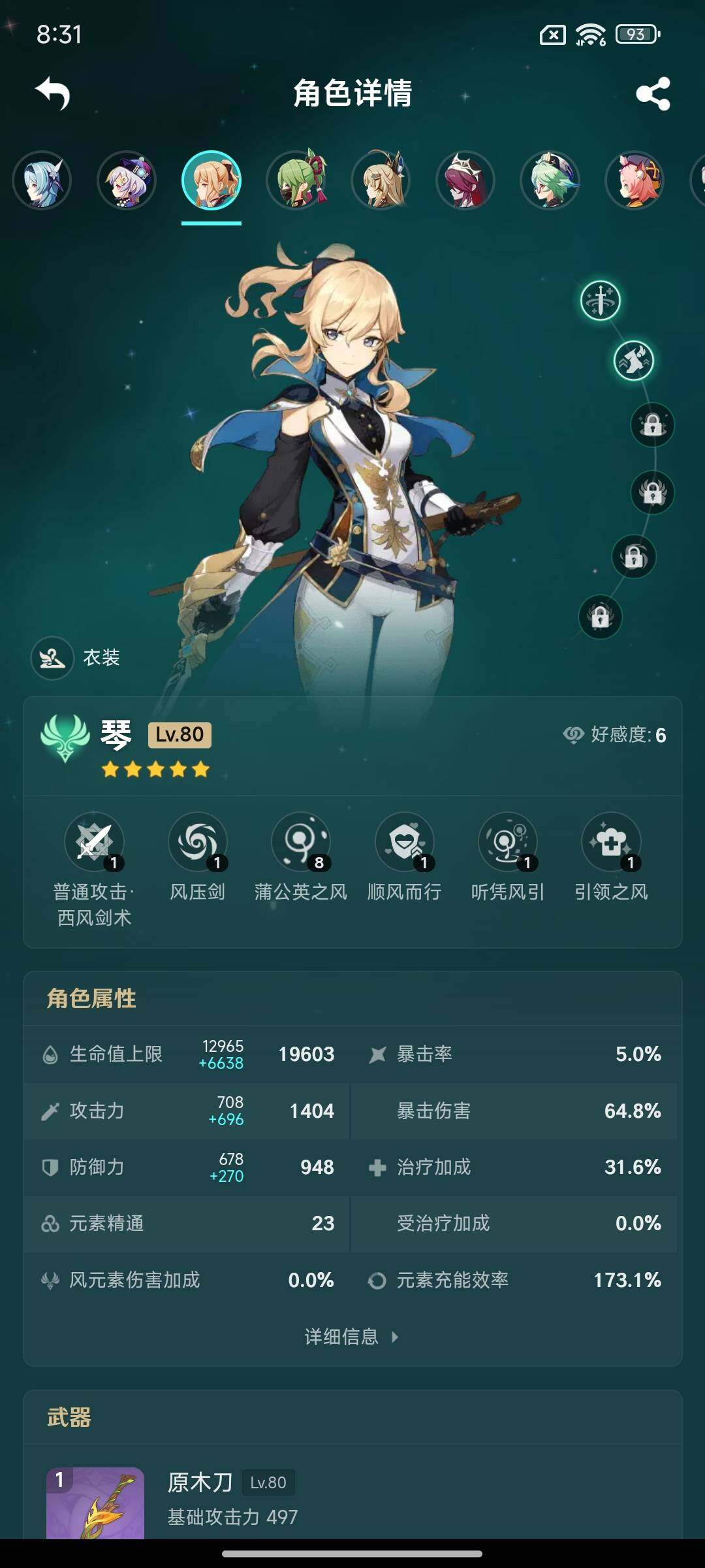 YSEY31713原神账号详情图25 YSEY31713原神账号详情图25