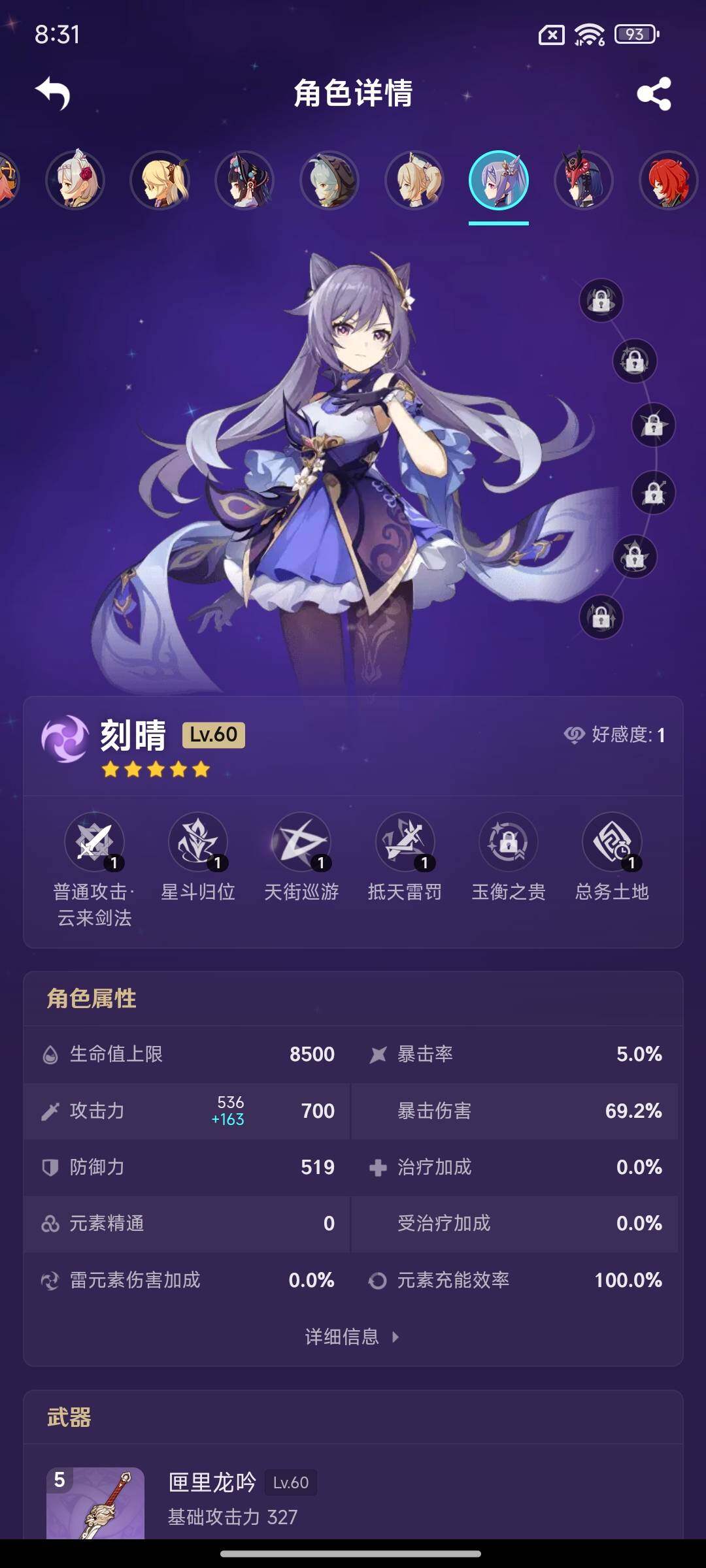 YSEY31713原神账号详情图26 YSEY31713原神账号详情图26