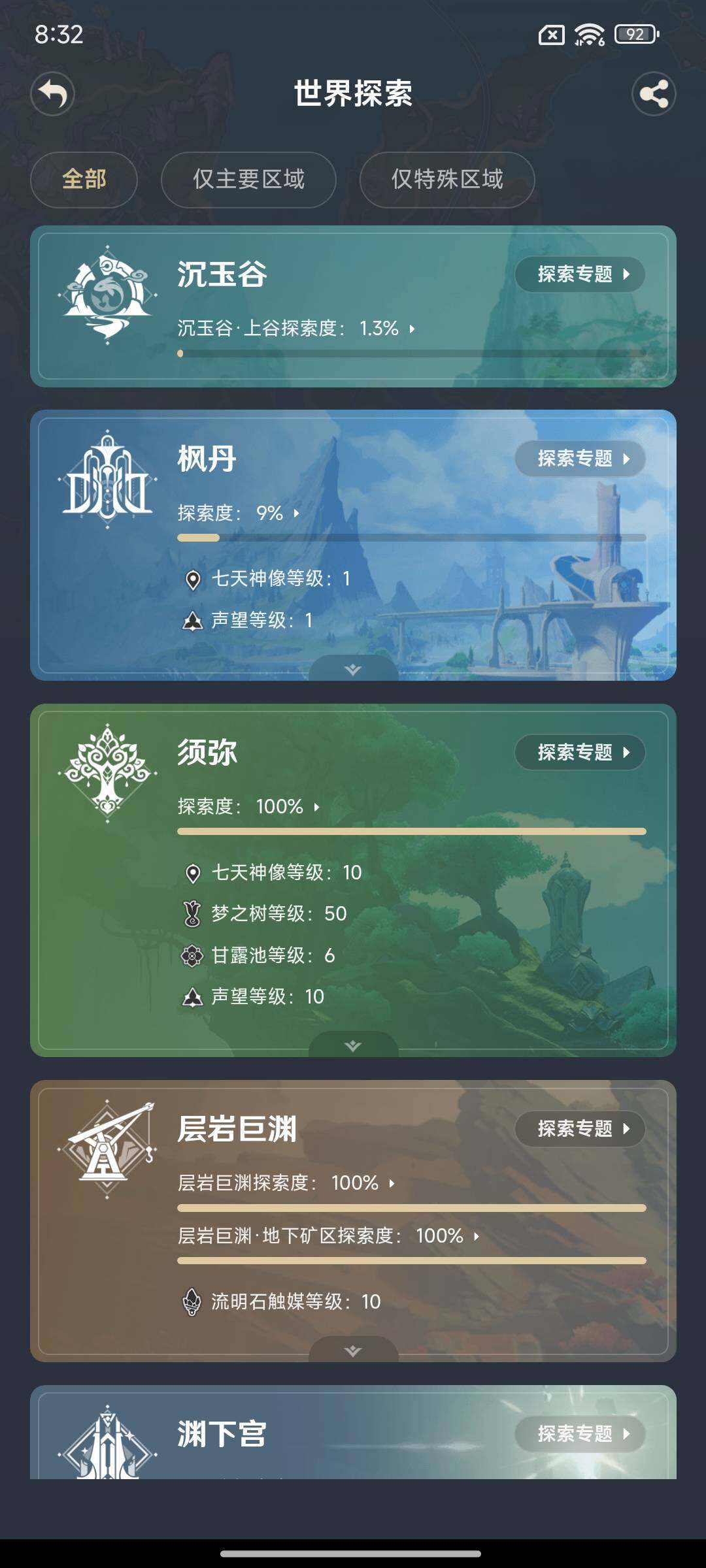 YSEY31713原神账号详情图28 YSEY31713原神账号详情图28
