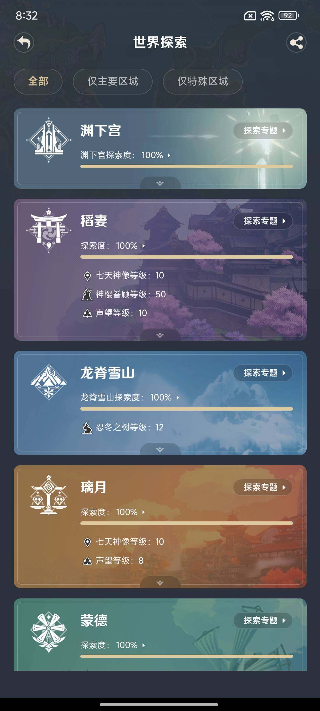 YSEY31713原神账号详情图29 YSEY31713原神账号详情图29