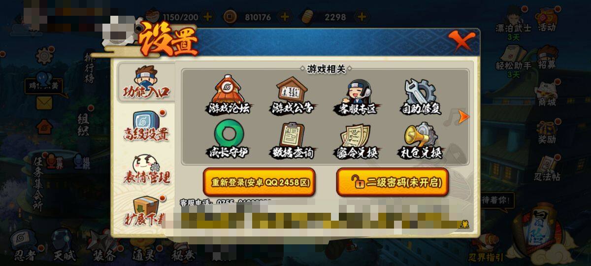 HYEY38922火影忍者账号详情图12 HYEY38922火影忍者账号详情图12