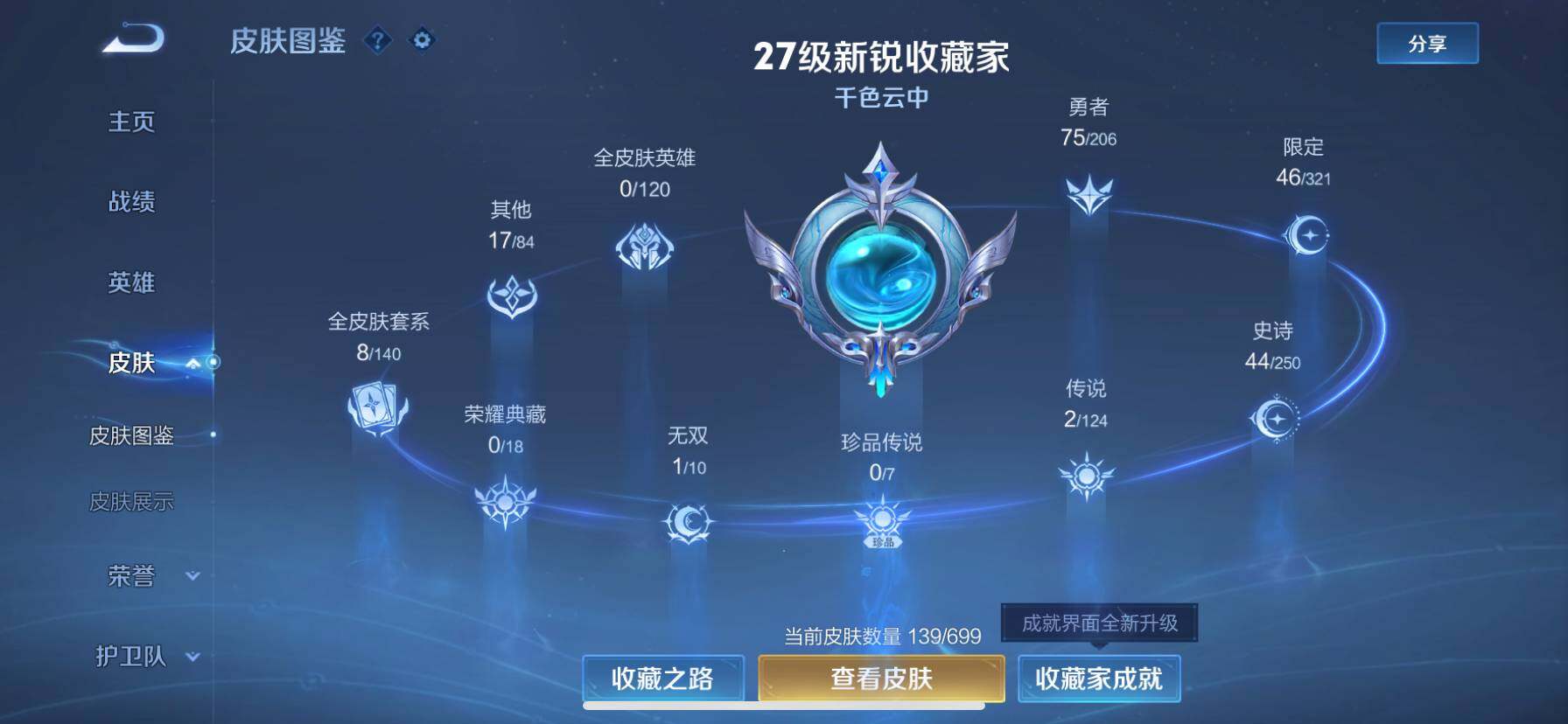 WZ033111531王者荣耀账号详情图13 WZ033111531王者荣耀账号详情图13