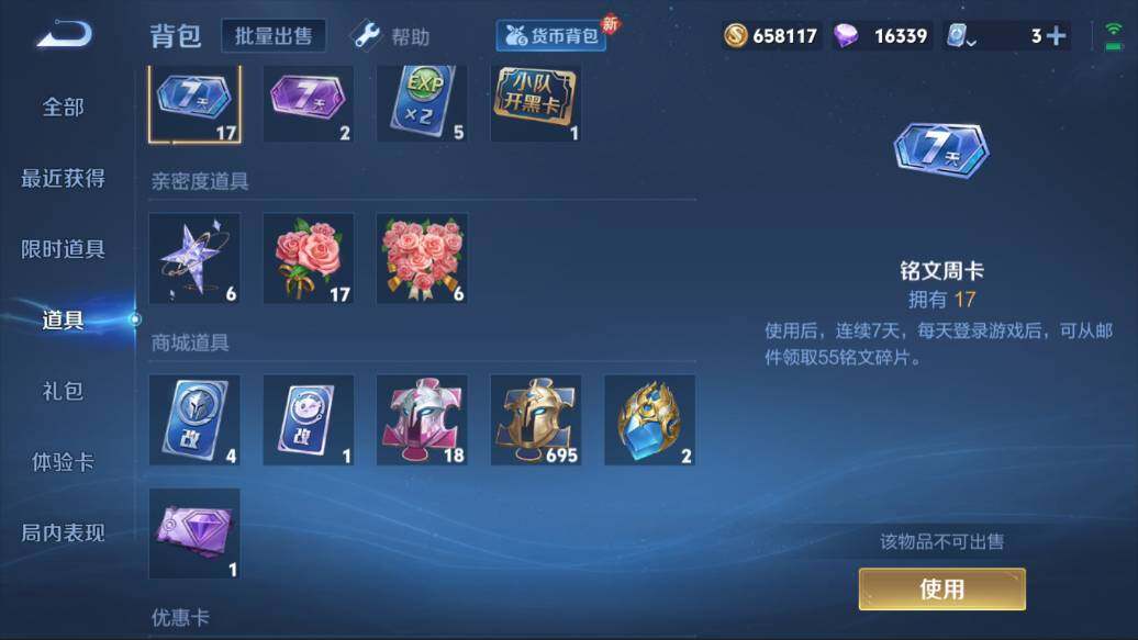 WZQM3144201王者荣耀账号详情图7 WZQM3144201王者荣耀账号详情图7
