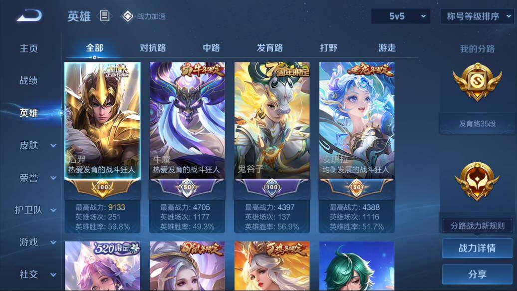 WZQM3114907王者荣耀账号详情图2 WZQM3114907王者荣耀账号详情图2