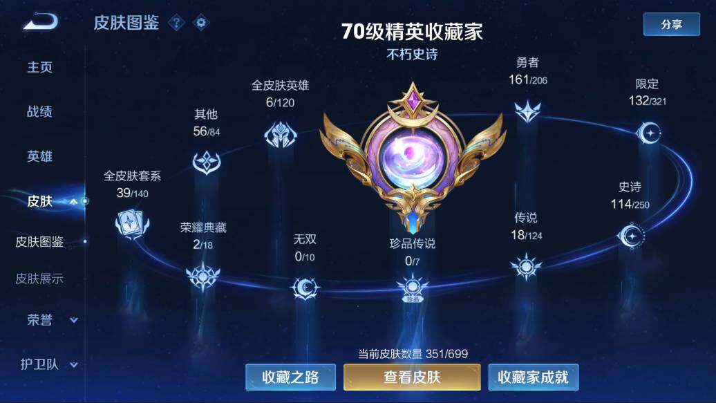 WZQM3114907王者荣耀账号详情图3 WZQM3114907王者荣耀账号详情图3