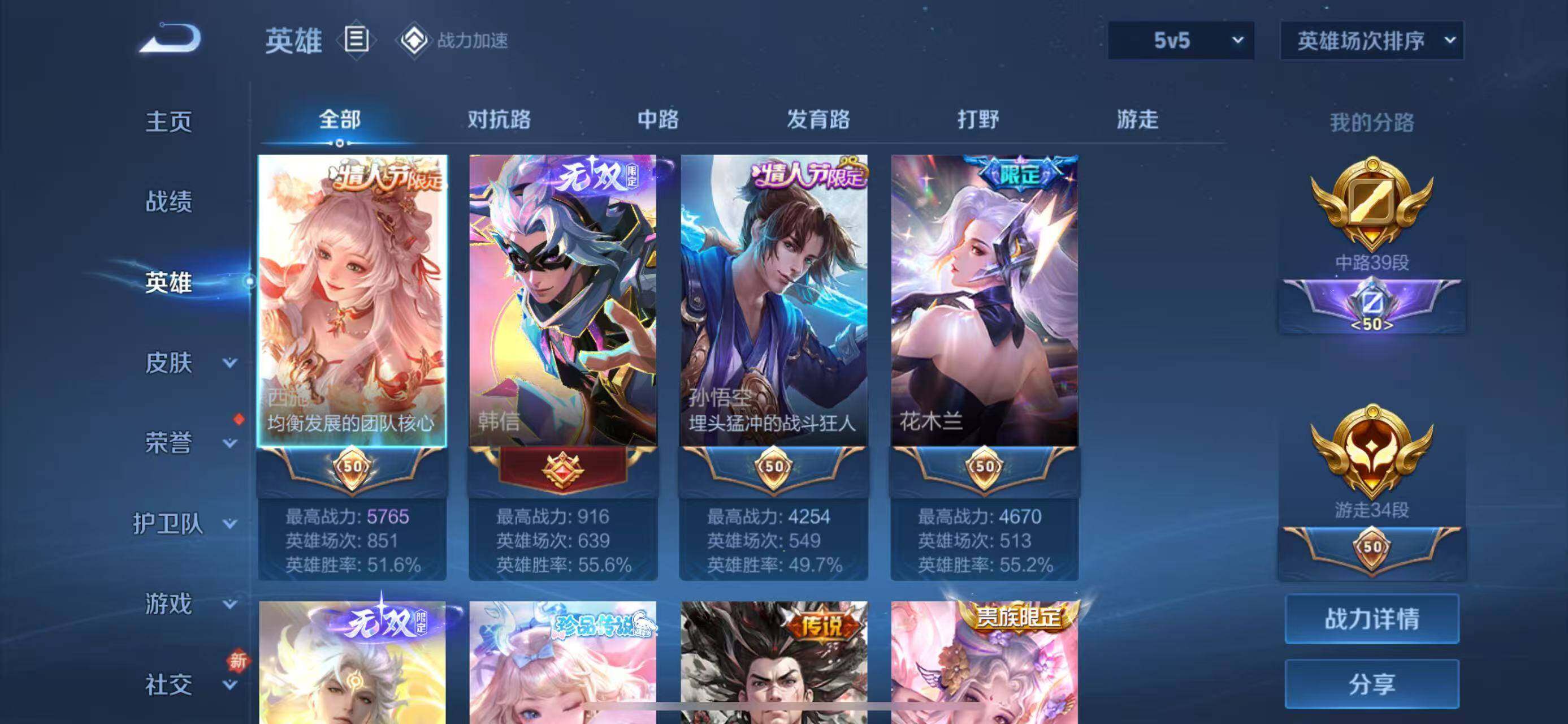 WZEY3110878王者荣耀账号详情图56 WZEY3110878王者荣耀账号详情图56