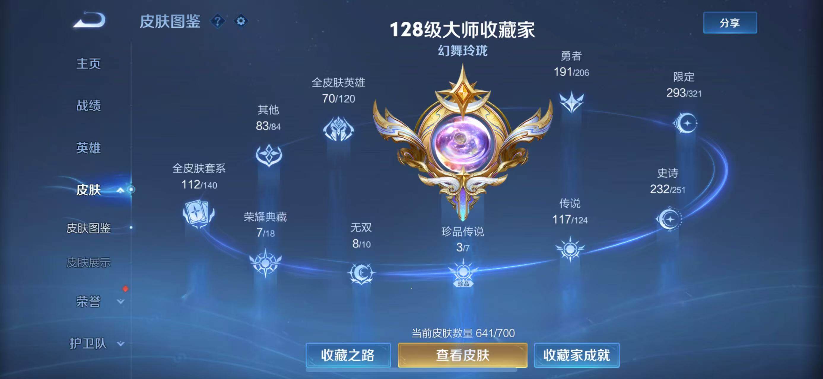 WZEY3110878王者荣耀账号详情图32 WZEY3110878王者荣耀账号详情图32
