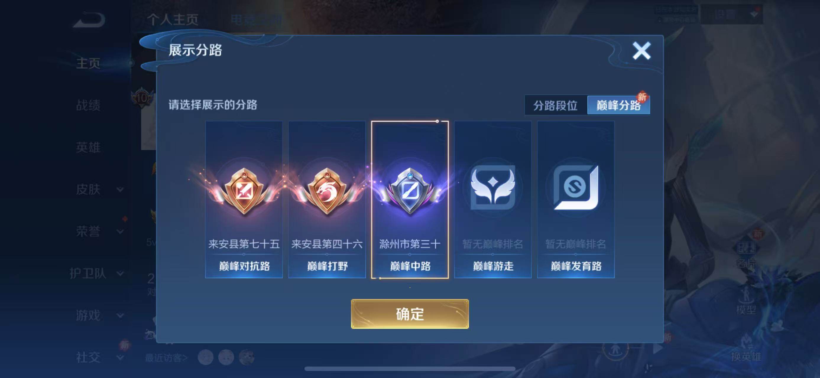 WZEY3110878王者荣耀账号详情图62 WZEY3110878王者荣耀账号详情图62
