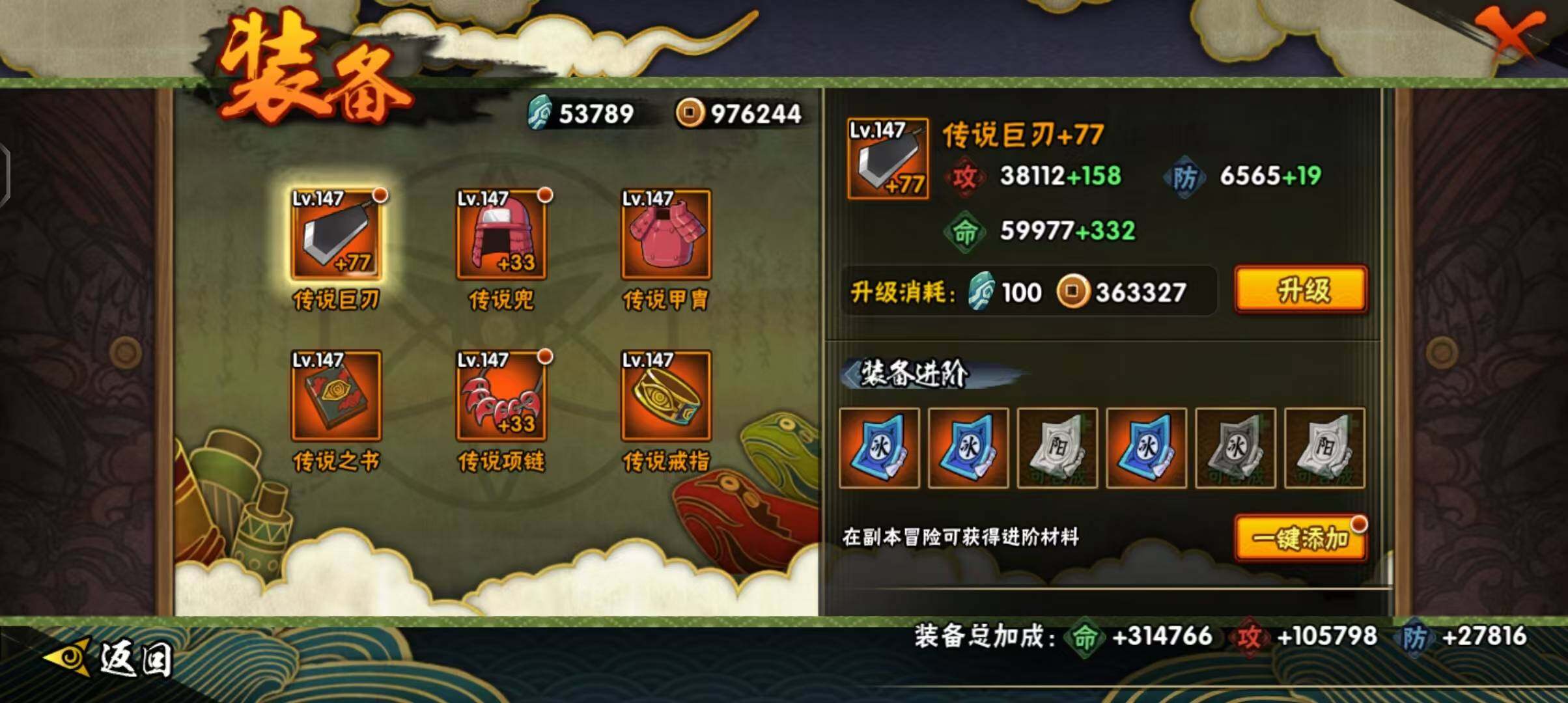 HYEY38914火影忍者账号详情图21 HYEY38914火影忍者账号详情图21