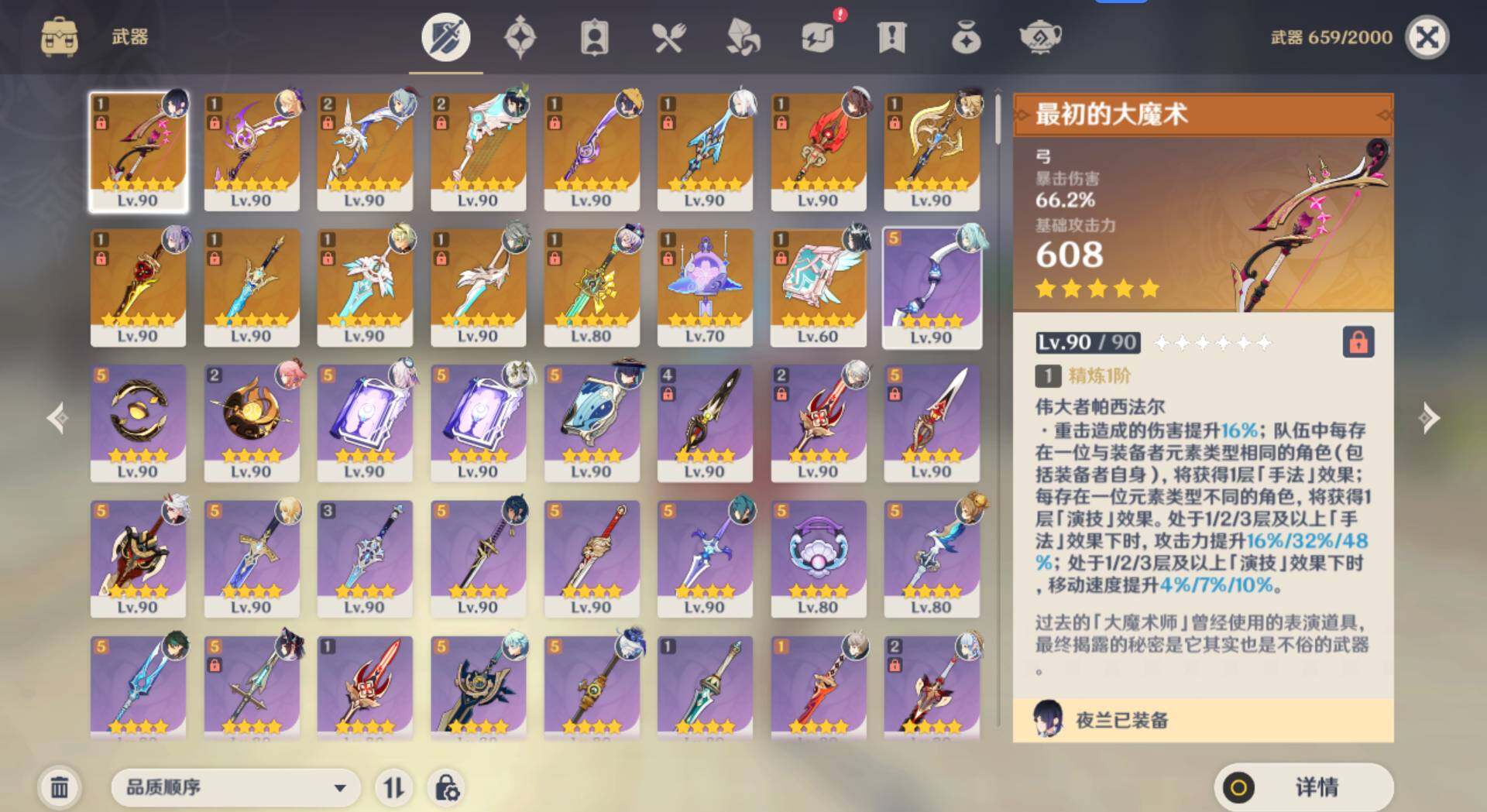 YSEY31710原神账号详情图9 YSEY31710原神账号详情图9