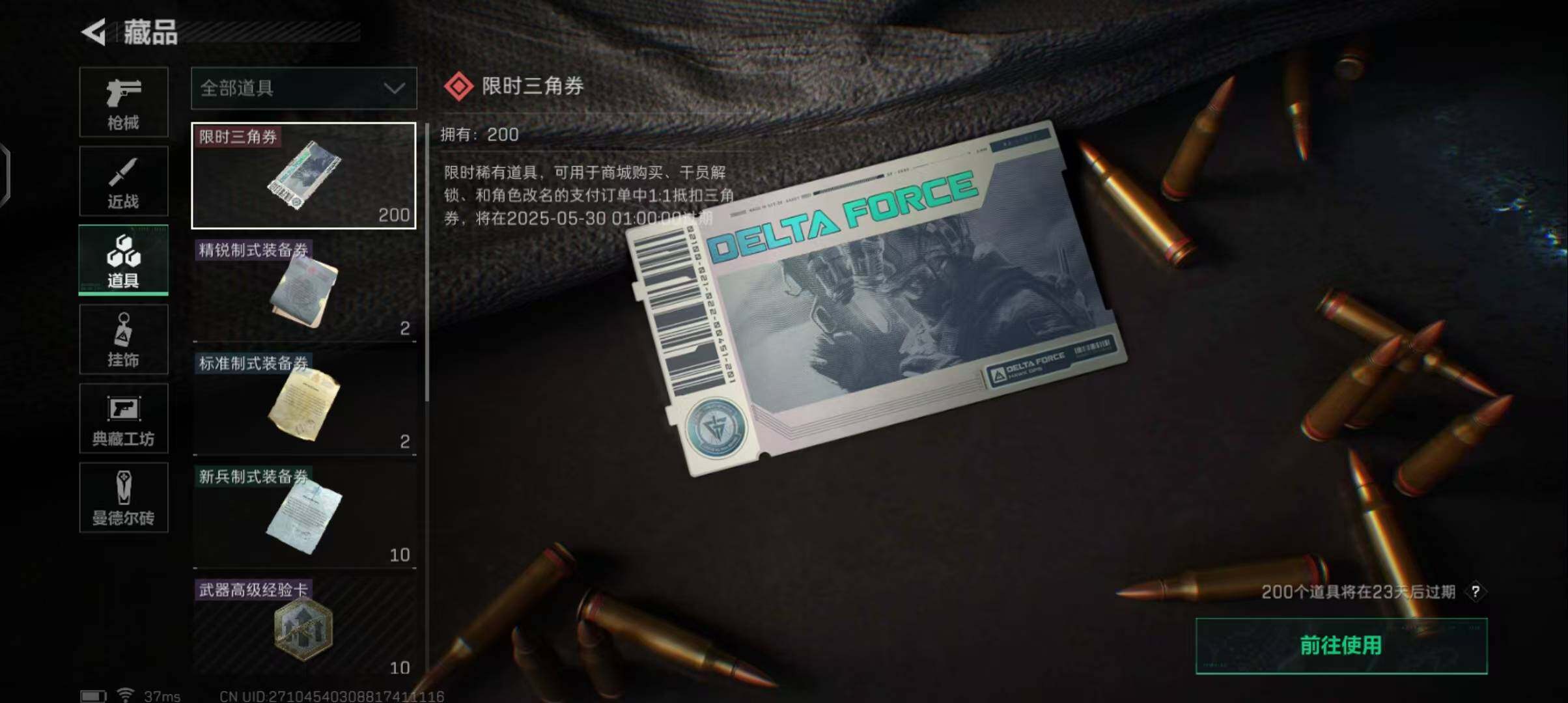 SJZEY33516三角洲行动账号详情图8