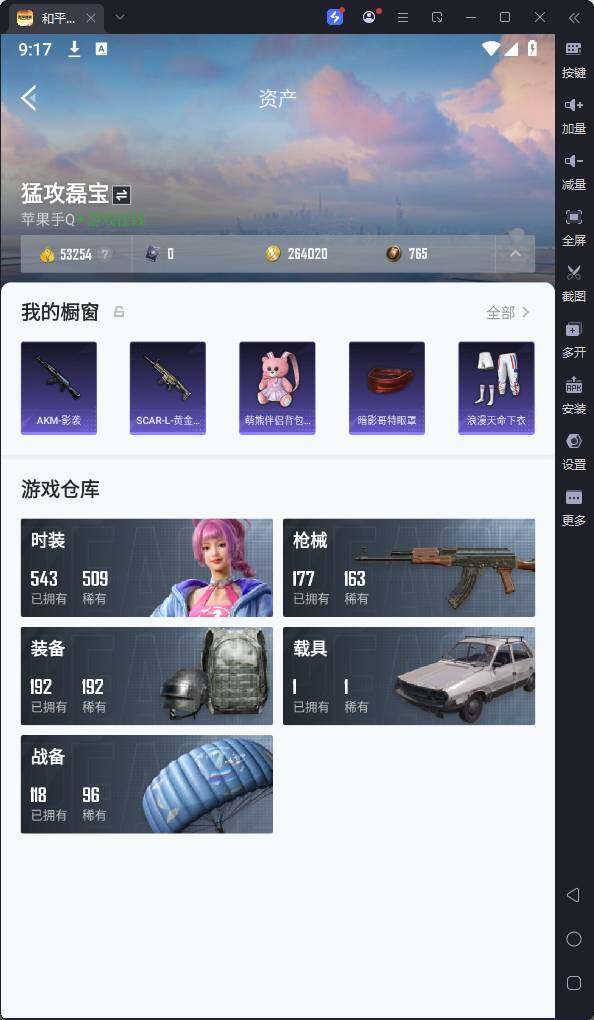 HPQM3239657和平精英账号详情图9 HPQM3239657和平精英账号详情图9