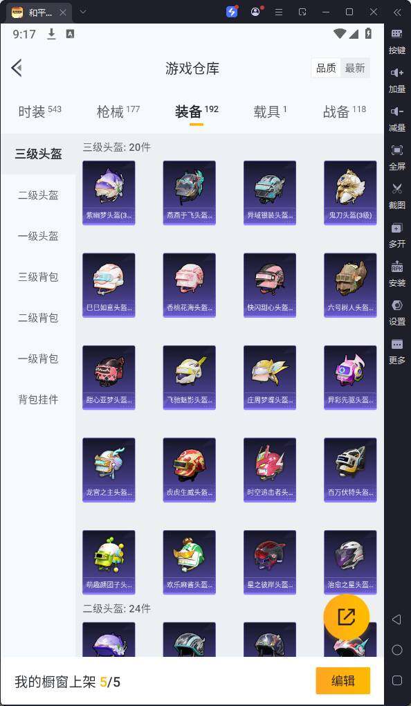 HPQM3239657和平精英账号详情图19 HPQM3239657和平精英账号详情图19