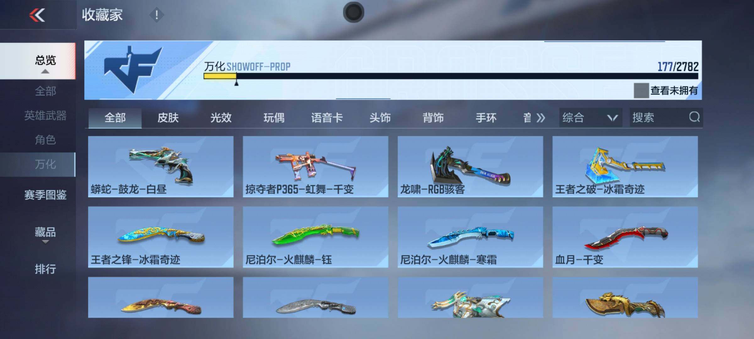 CFMEY323809枪战王者账号详情图24 CFMEY323809枪战王者账号详情图24