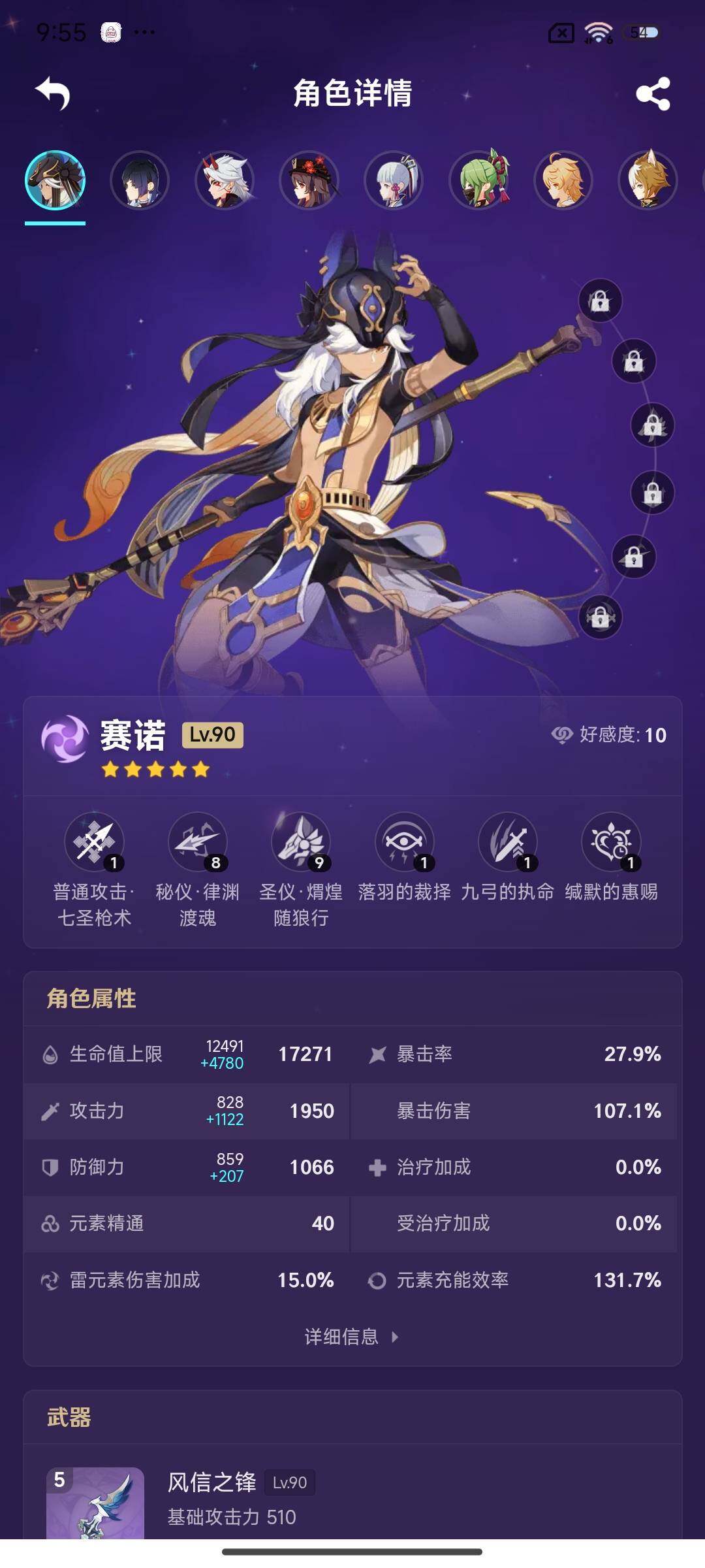 YSEY31715原神账号详情图5 YSEY31715原神账号详情图5