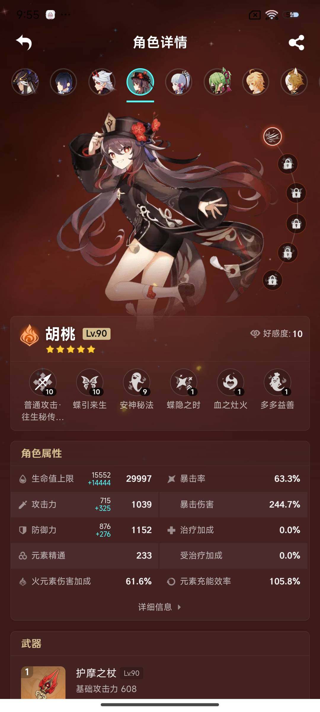 YSEY31715原神账号详情图8 YSEY31715原神账号详情图8