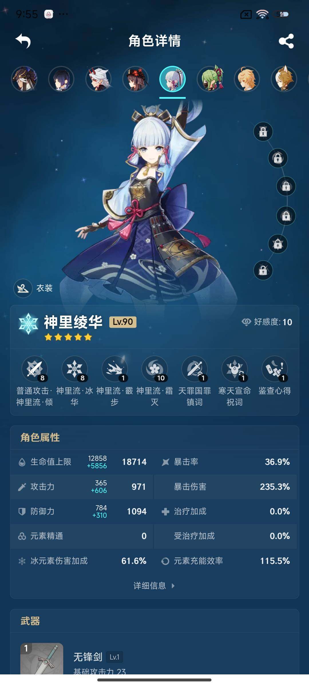 YSEY31715原神账号详情图9 YSEY31715原神账号详情图9