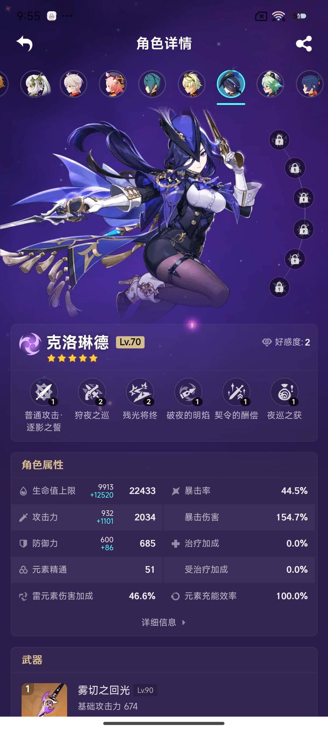 YSEY31715原神账号详情图12 YSEY31715原神账号详情图12