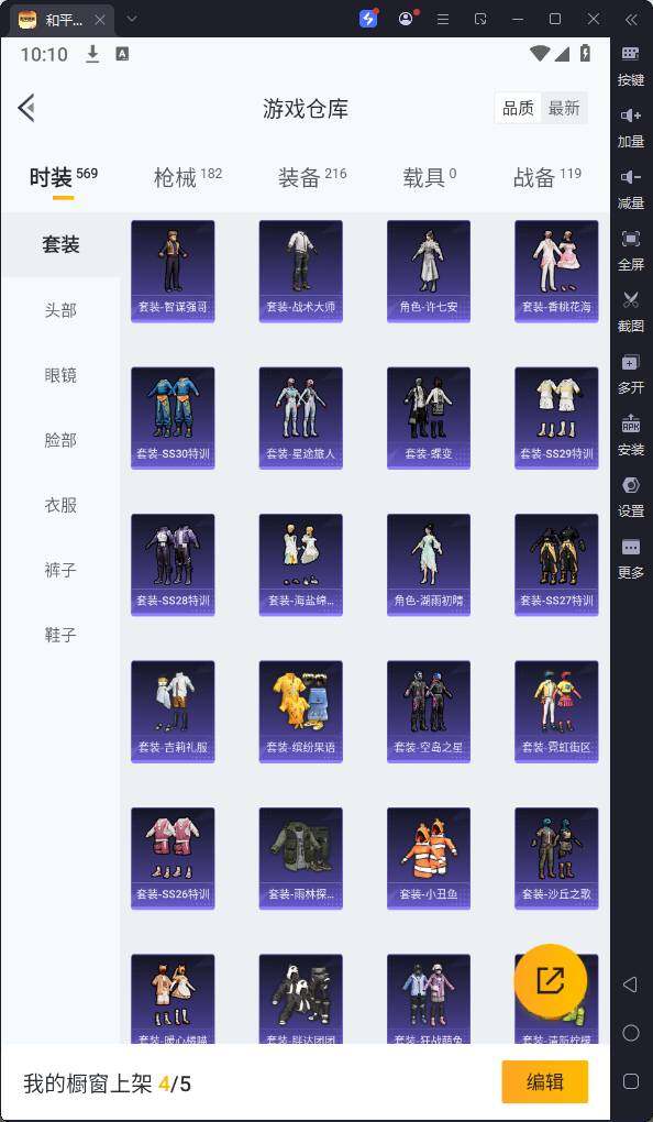 HPQM3180024和平精英账号详情图10 HPQM3180024和平精英账号详情图10