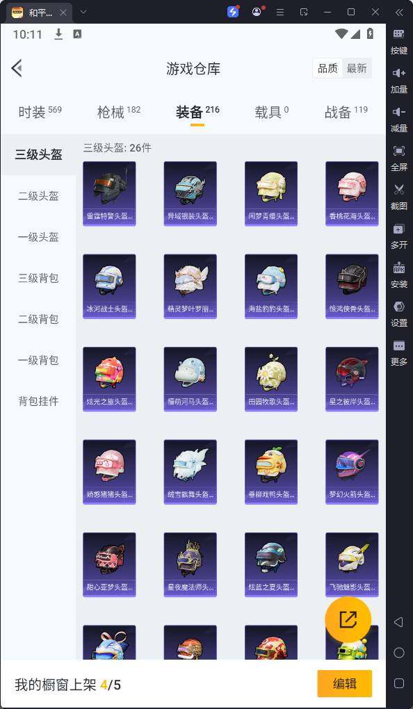 HPQM3180024和平精英账号详情图20 HPQM3180024和平精英账号详情图20