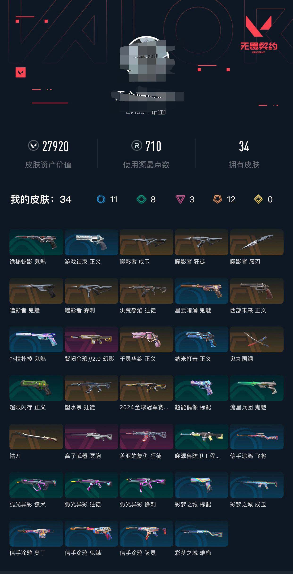 WWQEY33670无畏契约账号详情图4 WWQEY33670无畏契约账号详情图4