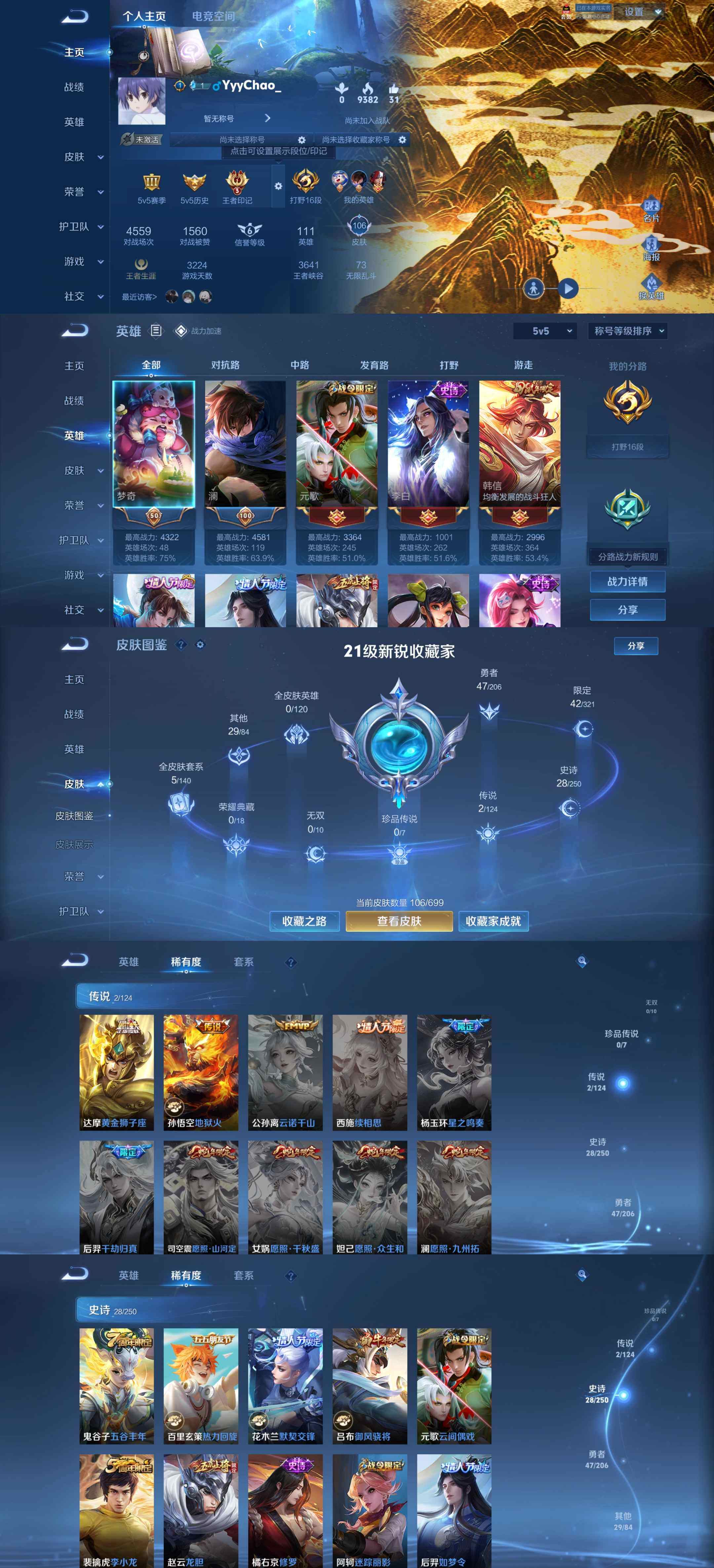 WZYXS3203358王者荣耀账号详情图2 WZYXS3203358王者荣耀账号详情图2