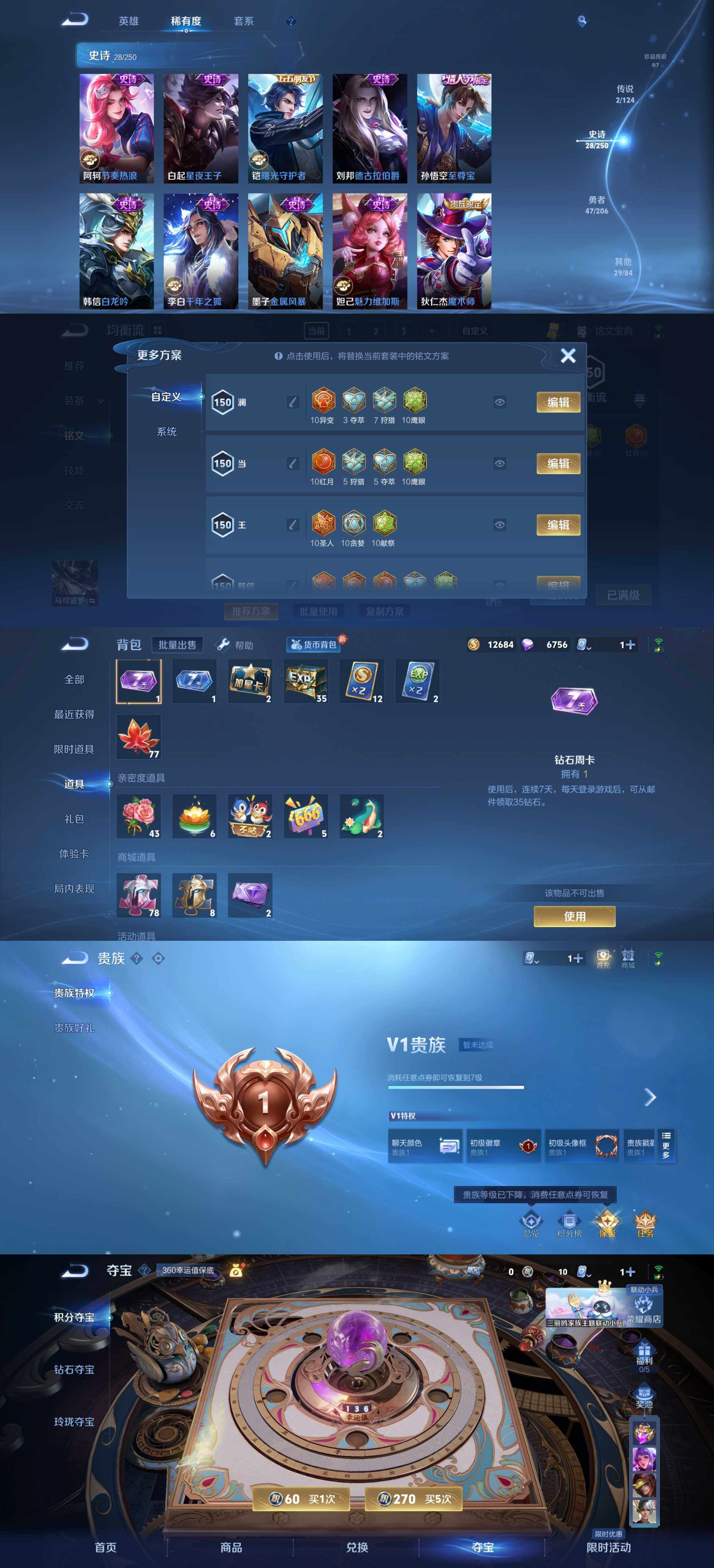WZYXS3203358王者荣耀账号详情图3 WZYXS3203358王者荣耀账号详情图3