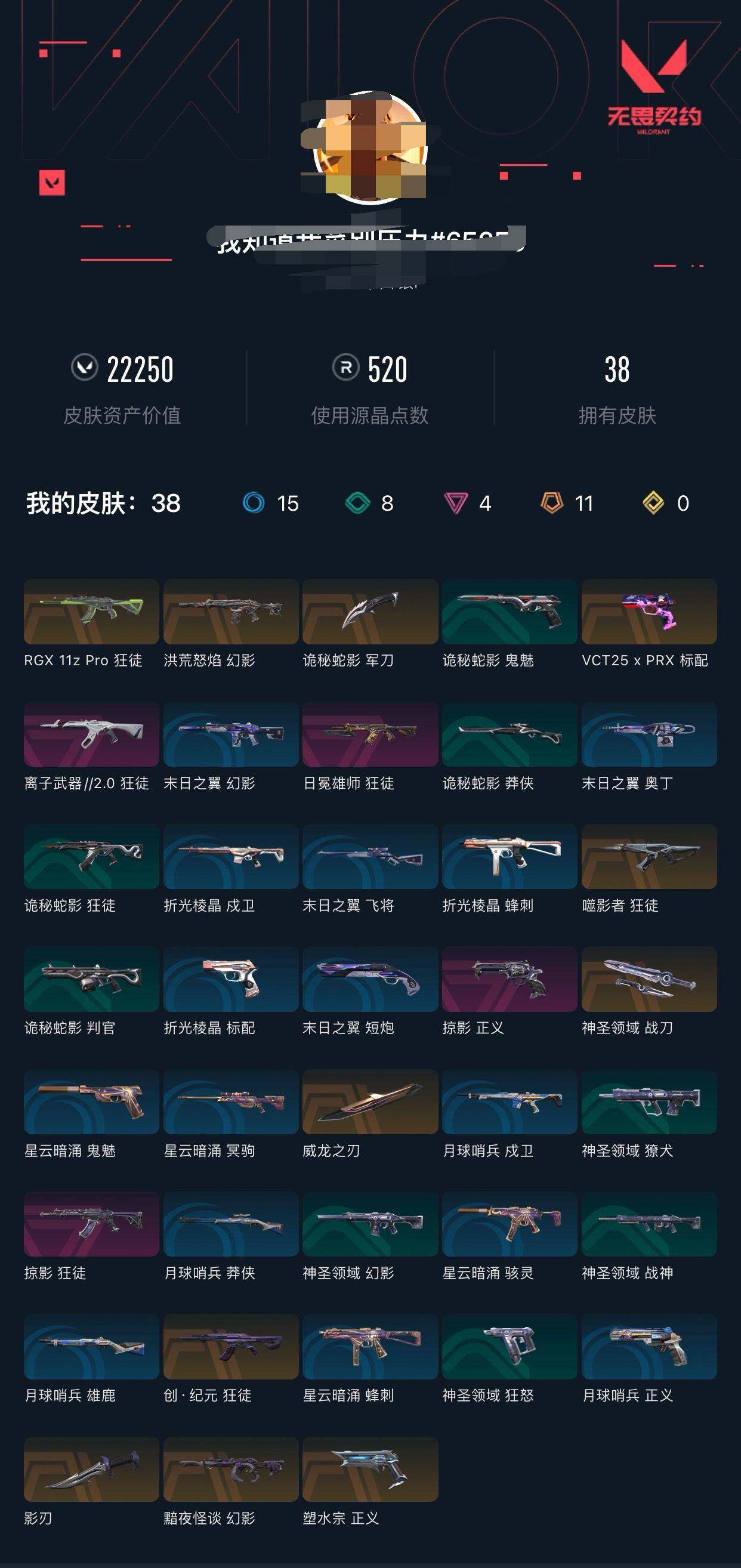 WWQEY33867无畏契约账号详情图4 WWQEY33867无畏契约账号详情图4