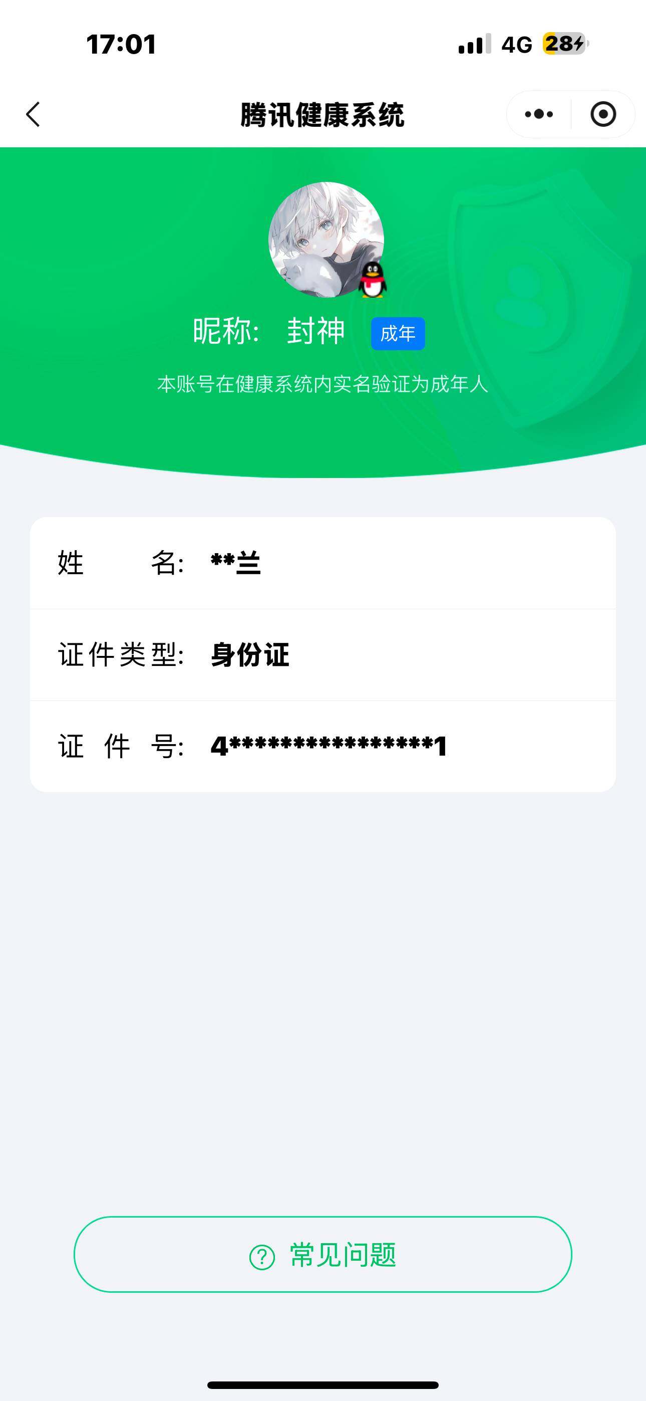 WZ033113264王者荣耀账号详情图5 WZ033113264王者荣耀账号详情图5