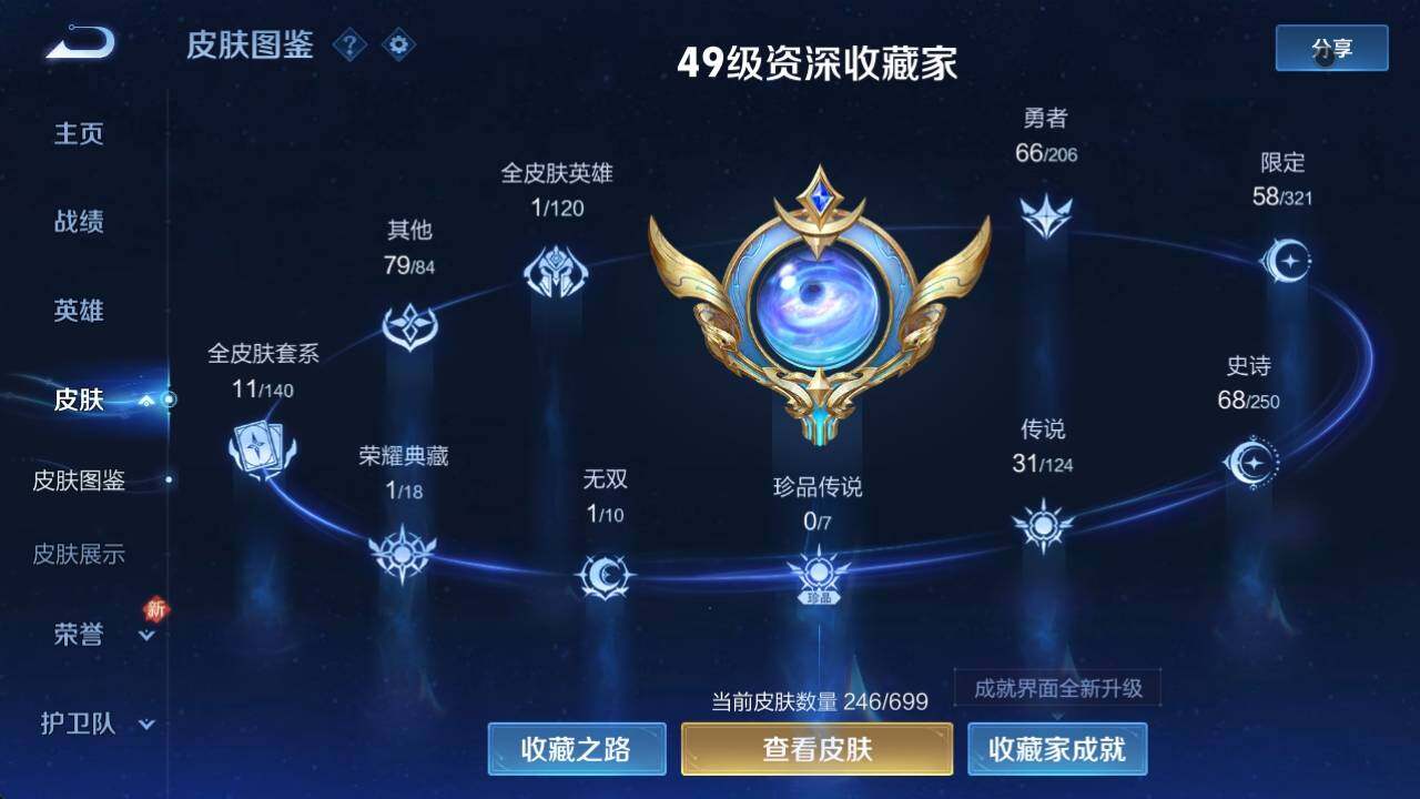WZ033113264王者荣耀账号详情图8 WZ033113264王者荣耀账号详情图8