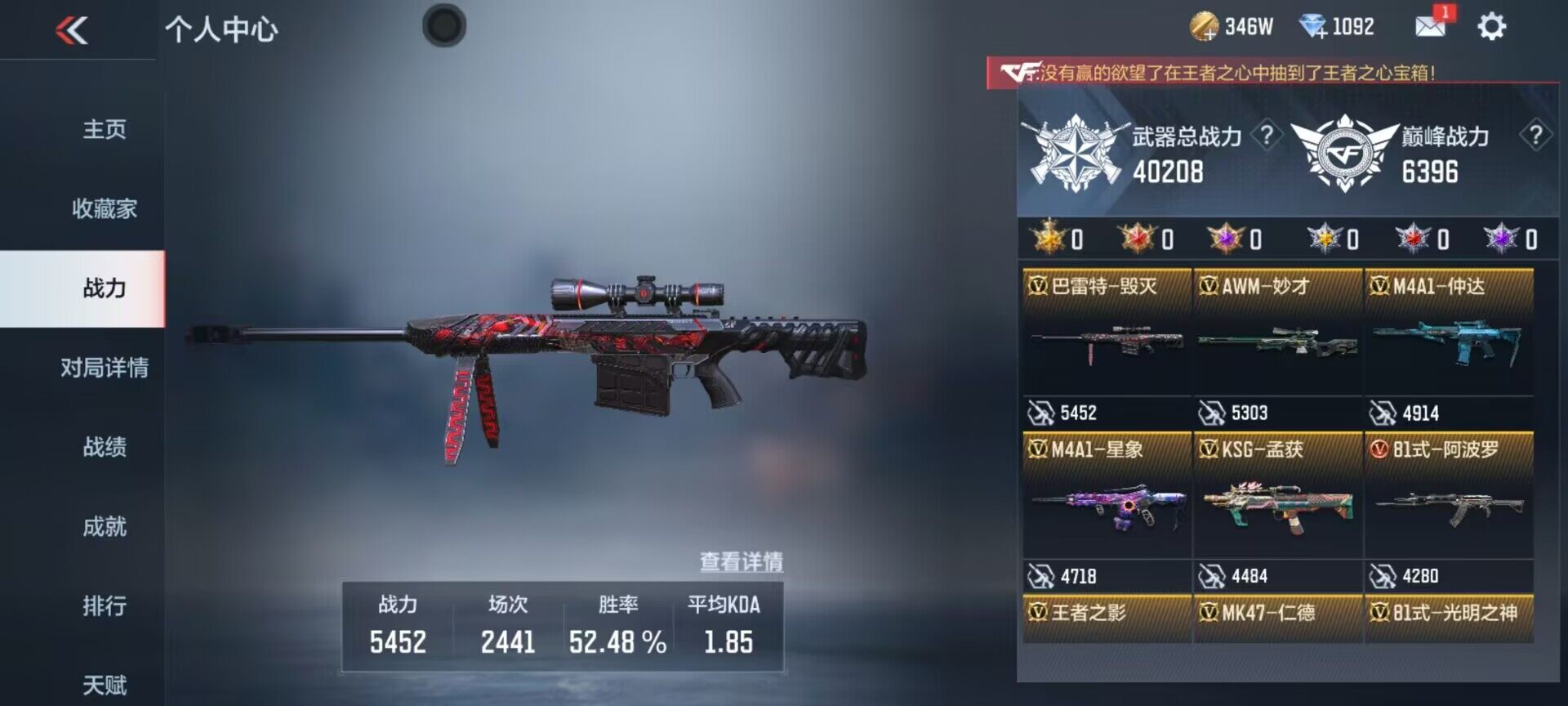 CFMEY323977枪战王者账号详情图4 CFMEY323977枪战王者账号详情图4