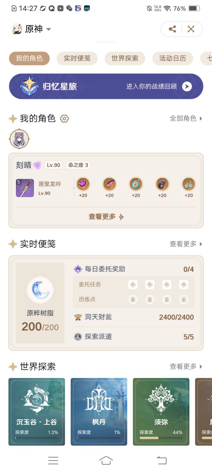 YSEY31736原神账号详情图3 YSEY31736原神账号详情图3