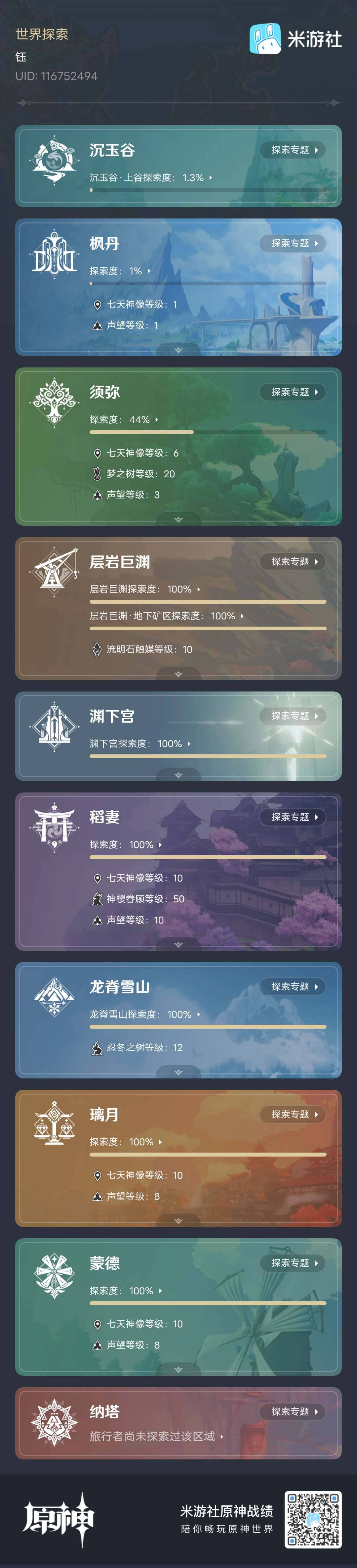 YSEY31736原神账号详情图5 YSEY31736原神账号详情图5