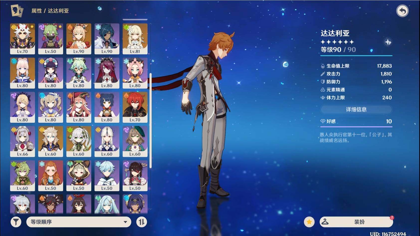 YSEY31736原神账号详情图8 YSEY31736原神账号详情图8
