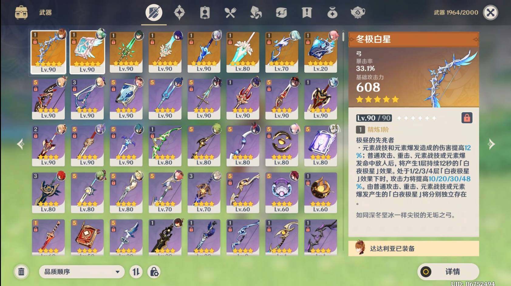 YSEY31736原神账号详情图10 YSEY31736原神账号详情图10
