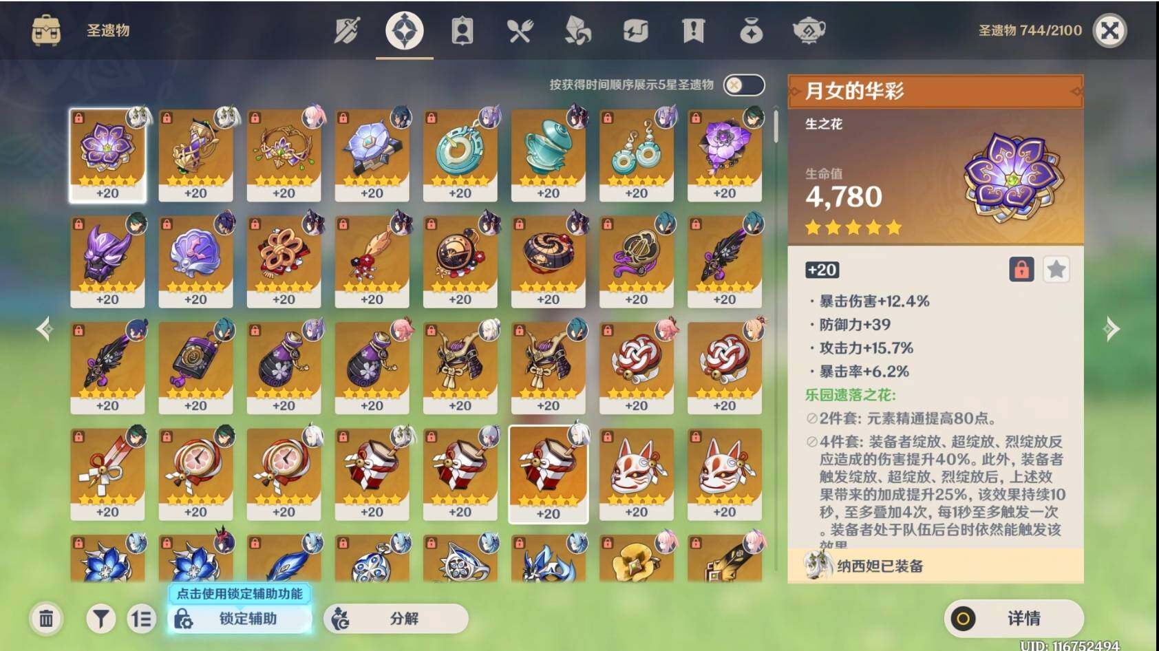 YSEY31736原神账号详情图11 YSEY31736原神账号详情图11