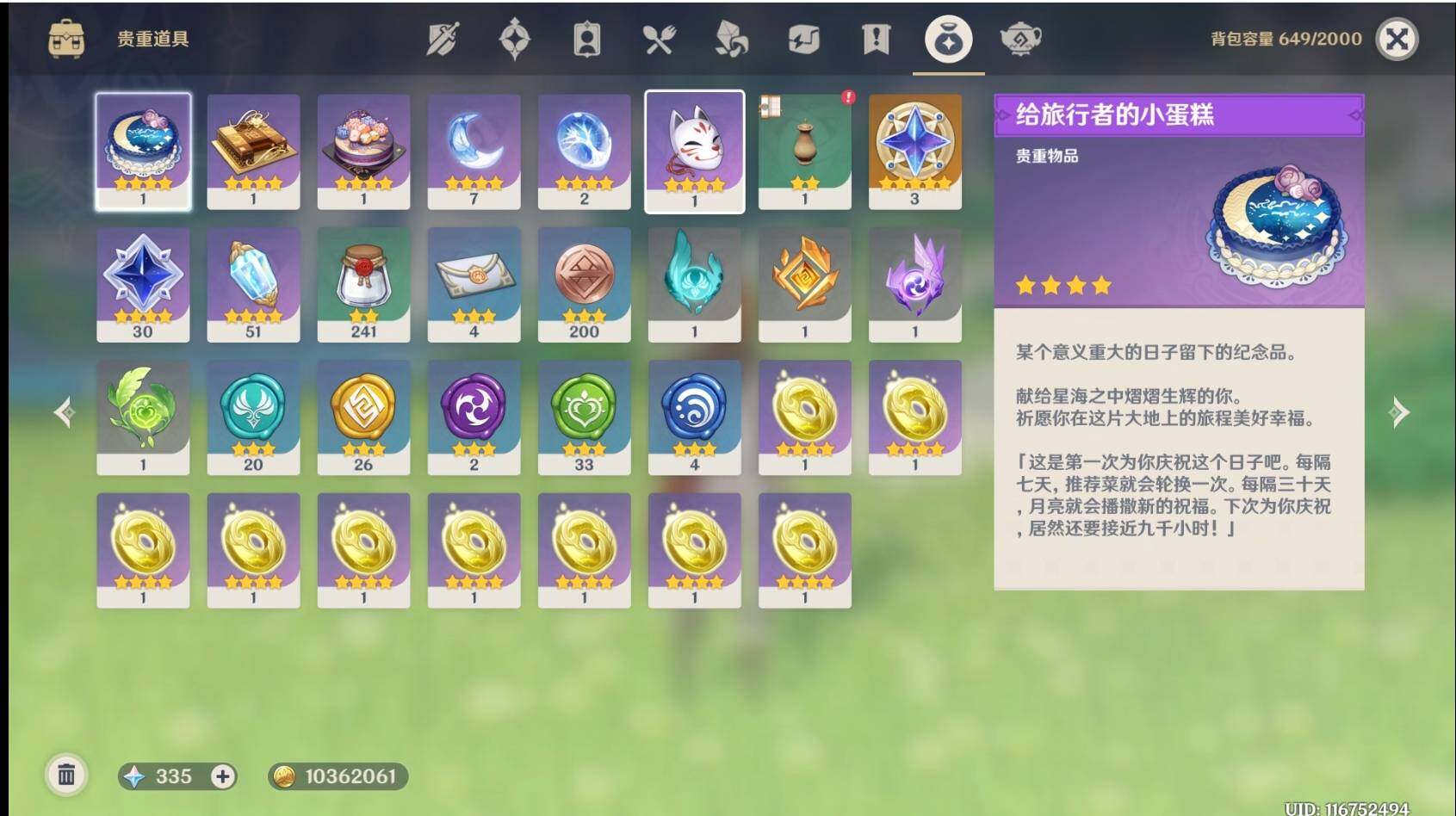 YSEY31736原神账号详情图12 YSEY31736原神账号详情图12