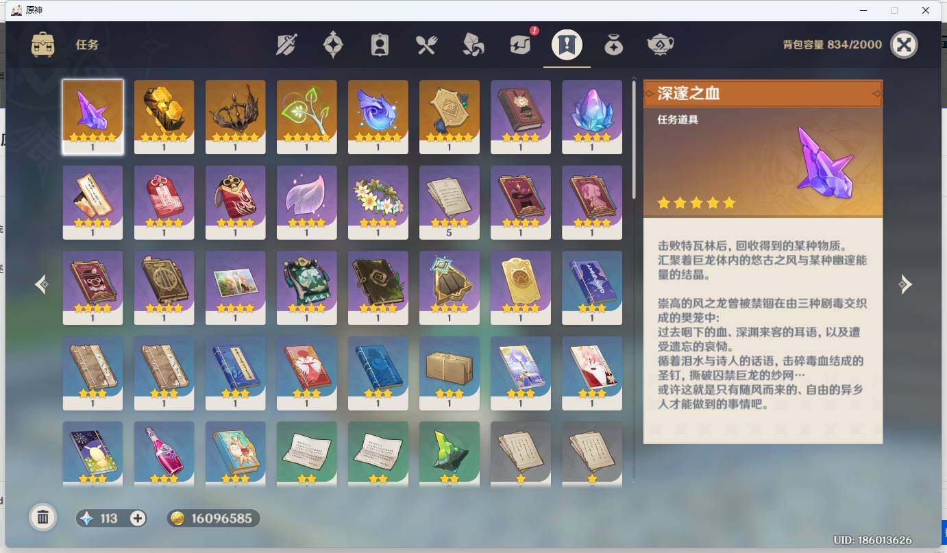 YSEY31731原神账号详情图4 YSEY31731原神账号详情图4
