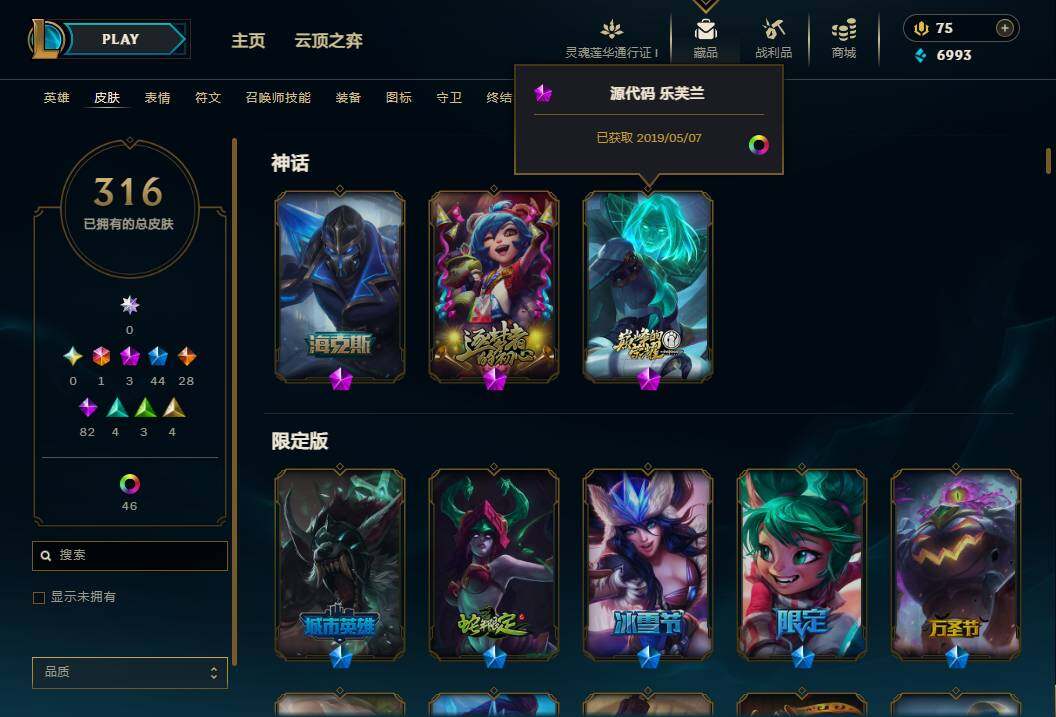 LOLEY35979英雄联盟账号详情图7 LOLEY35979英雄联盟账号详情图7