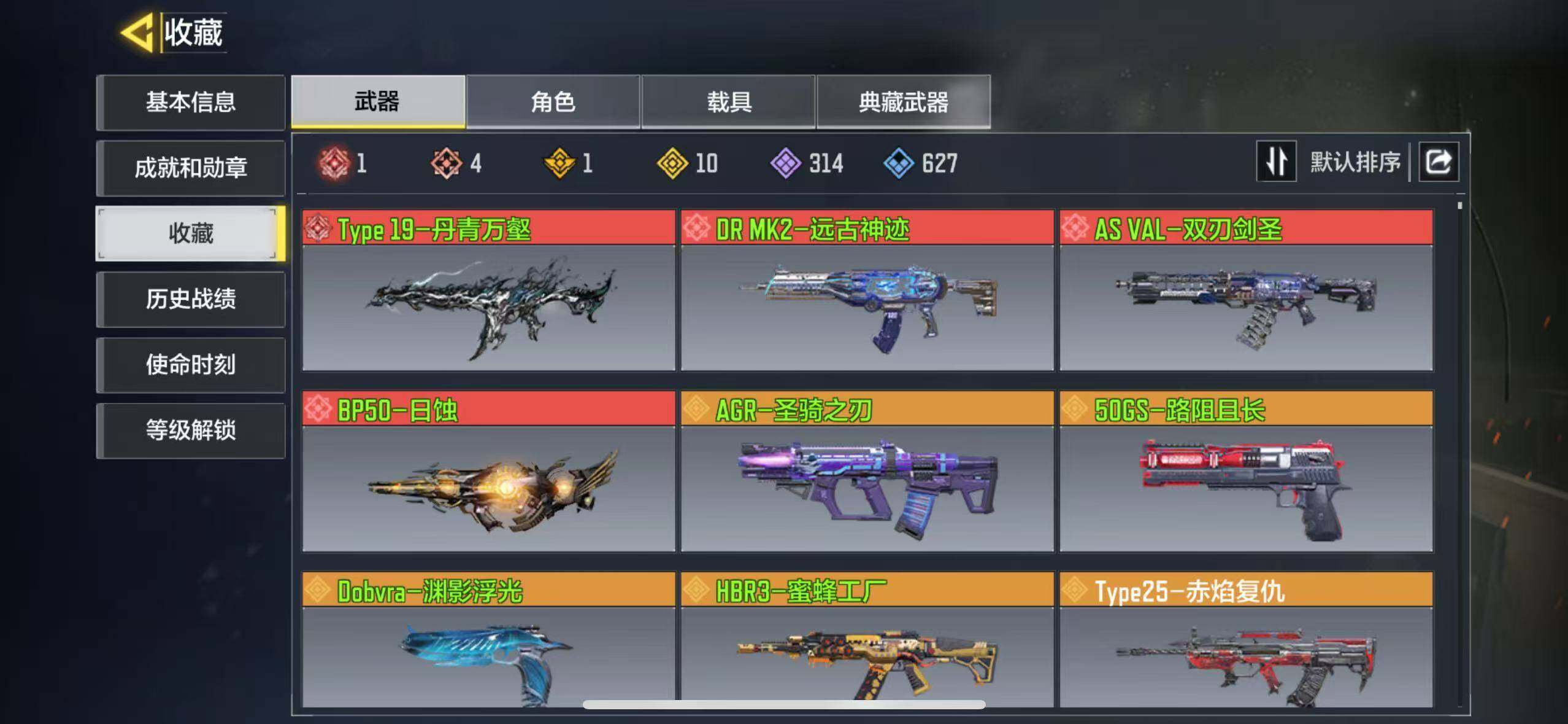 使命召唤手游账号苹果QQ[7941697]有二次4红1满10金
，Type19-丹青万壑，BP50-日蚀，DR MK2-远古神迹，AS VAL-双刃剑圣，AGR-圣骑之刃，50GS-路阻且长，HBR3-蜜蜂工厂，Dobvra