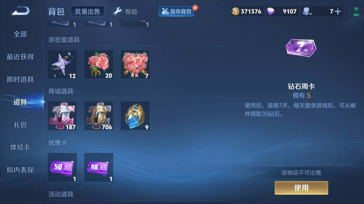 WZQM3118644王者荣耀账号详情图8 WZQM3118644王者荣耀账号详情图8
