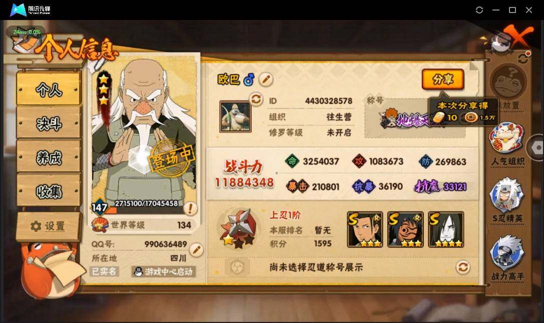 HYLE311463火影忍者账号详情图3 HYLE311463火影忍者账号详情图3