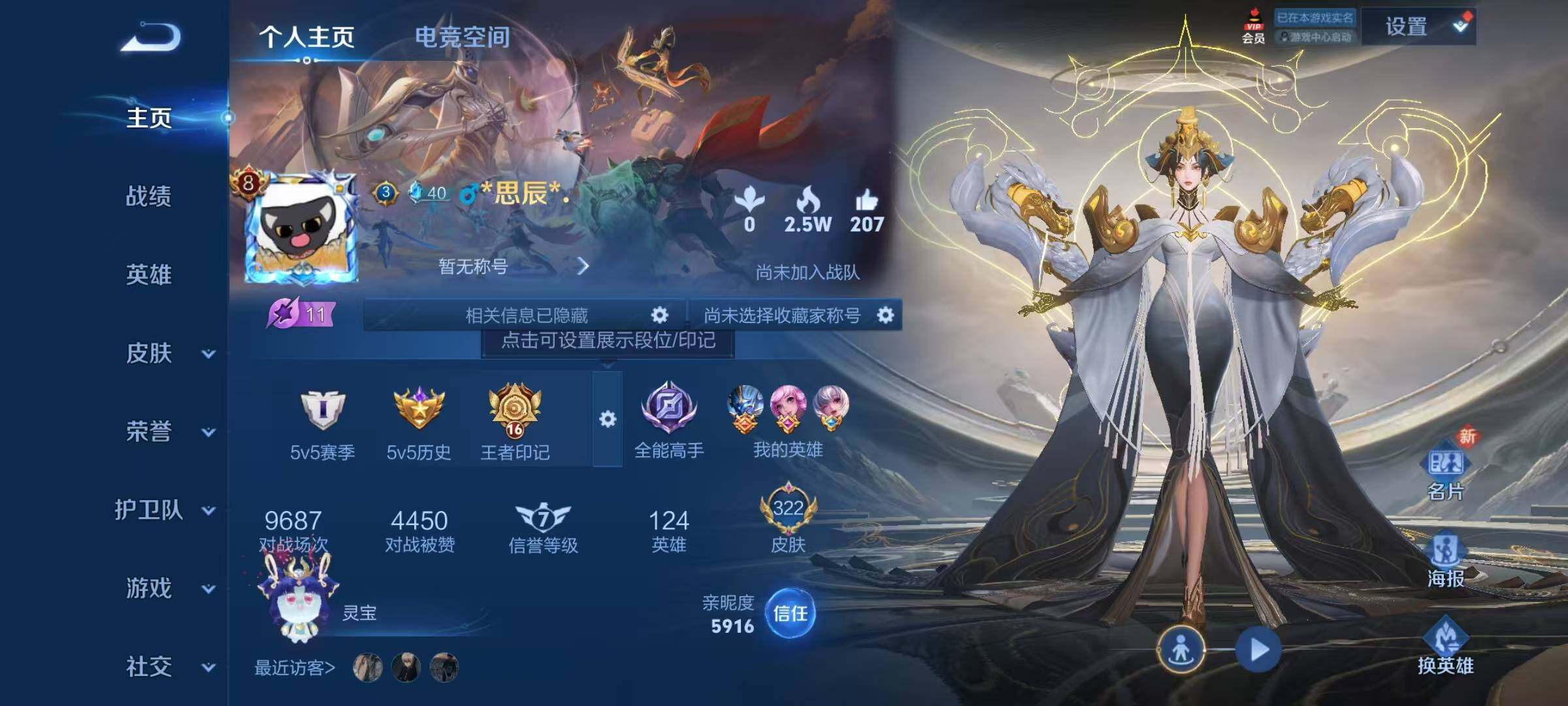 WZJZ3111926王者荣耀账号详情图6 WZJZ3111926王者荣耀账号详情图6